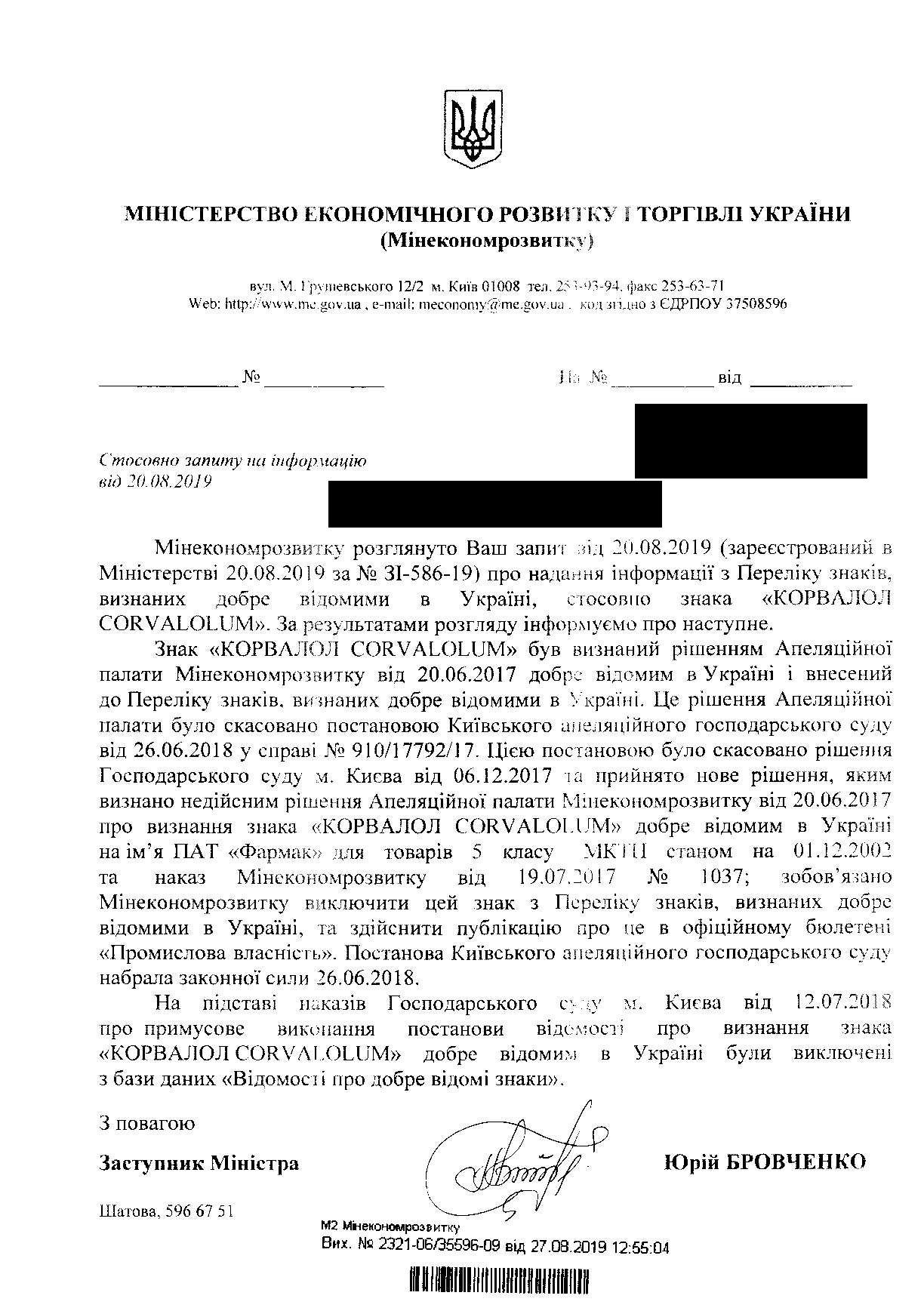 "Корвалол Corvalolum" не є добре відомим знаком, - адвокат